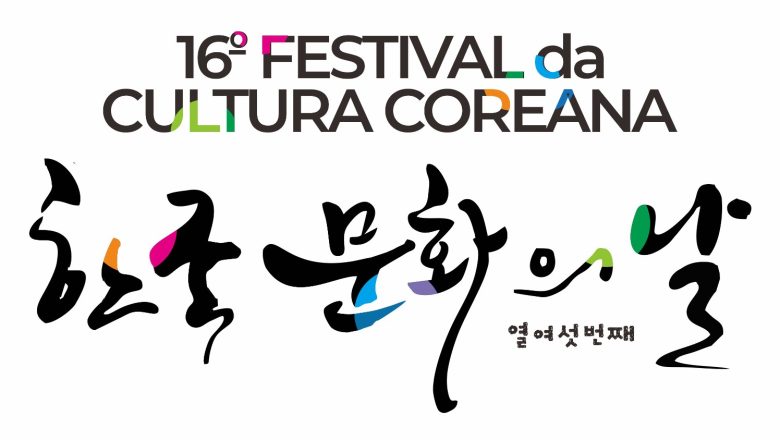 16° Festival da Cultura Coreana espera atrair 50 mil pessoas para o Bom Retiro, em celebração aos 60 anos de imigração